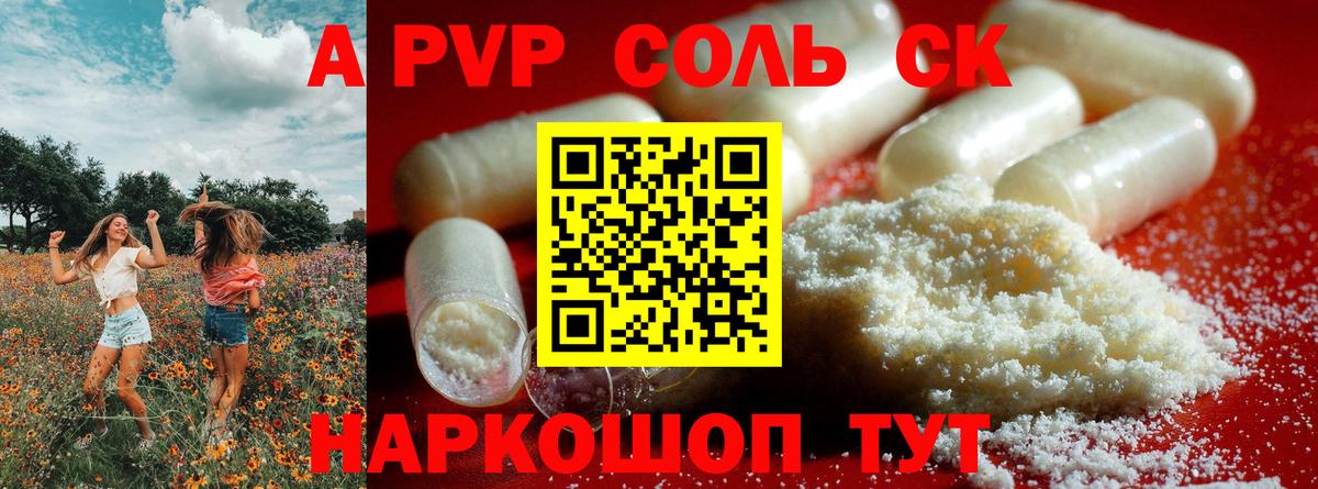 Калининград  A PVP СК  A PVP мука  купить   Alfa_PVP  Вход с VPN  А ПВП Соль 