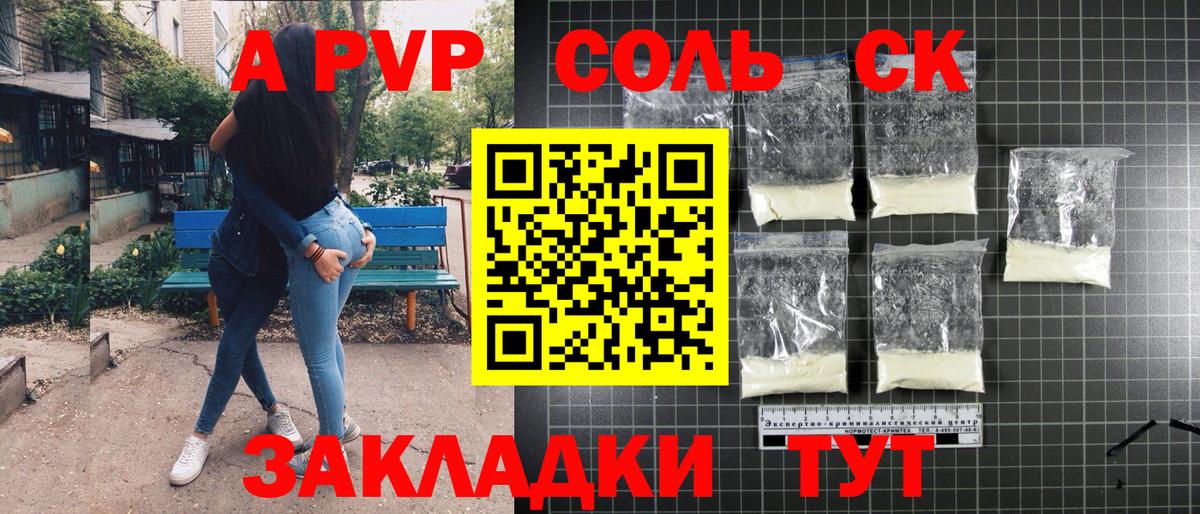 APVP крисы CK Калининград