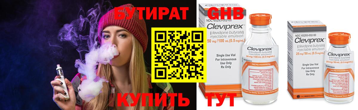 БУТИРАТ бутандиол  Вход с VPN  Калининград 