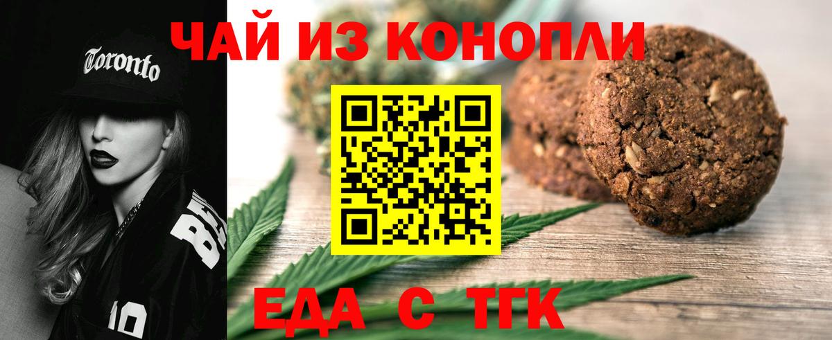 Печенье с ТГК марихуана  Вход с VPN  Калининград 