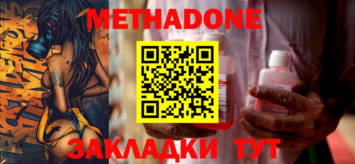 МЕТАДОН methadone  МЕТАДОН белоснежный  Вход с VPN  Калининград 