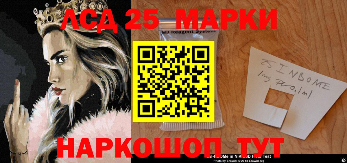 Марки 25I-NBOMe 1,8мг  Марки 25I-NBOMe 1,8мг  Калининград  Вход с VPN 